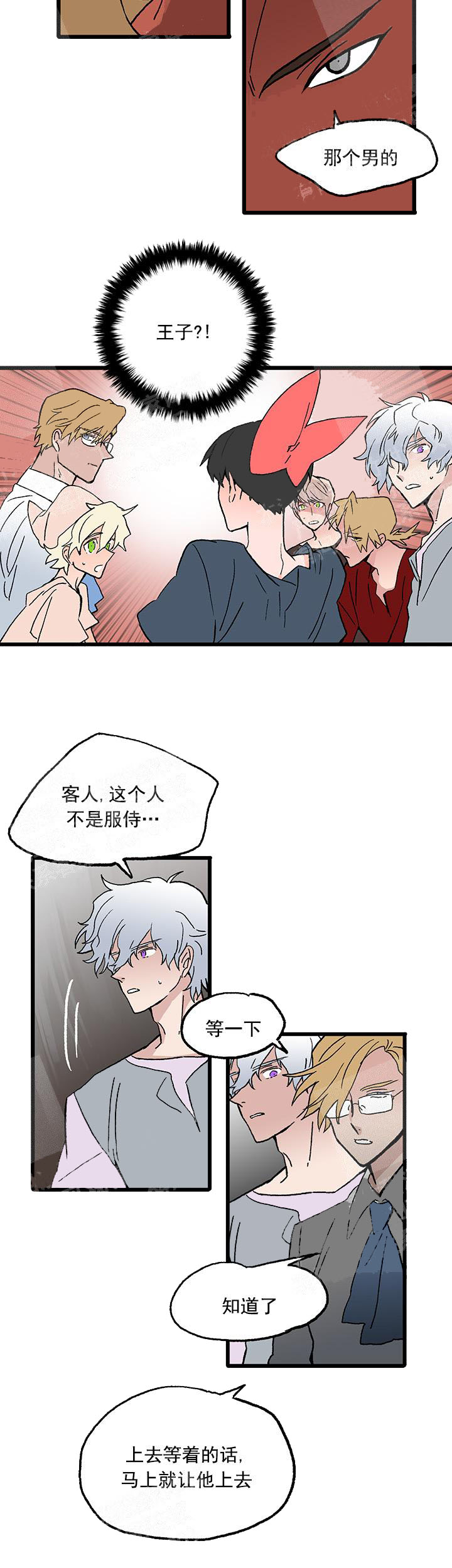 白雪王子 30话 第4页