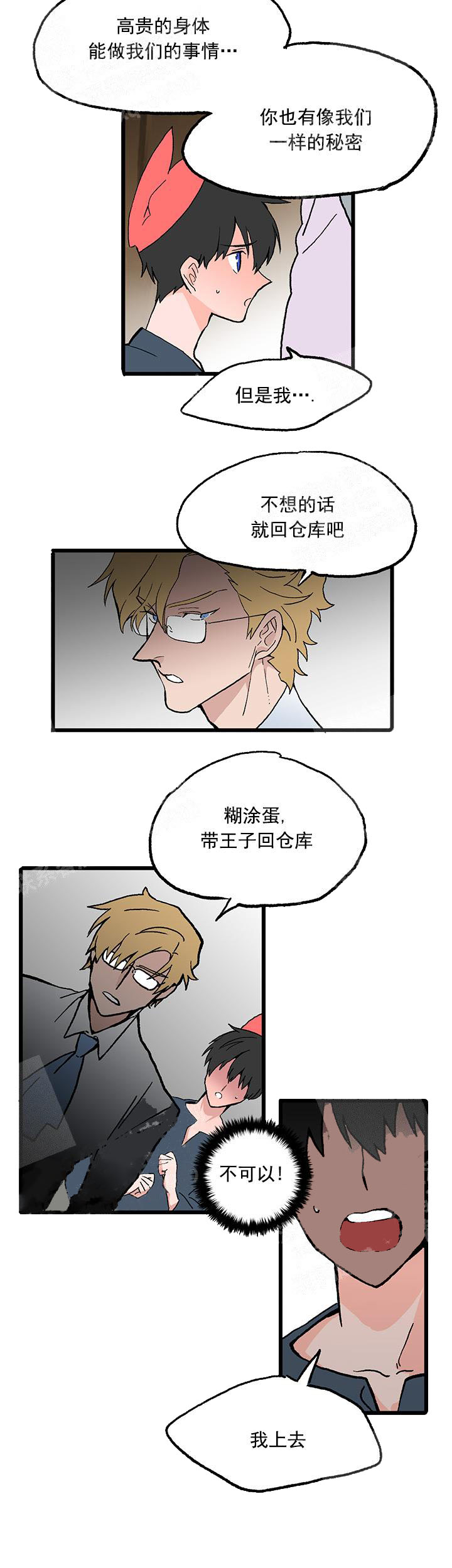 白雪王子 30话 第6页
