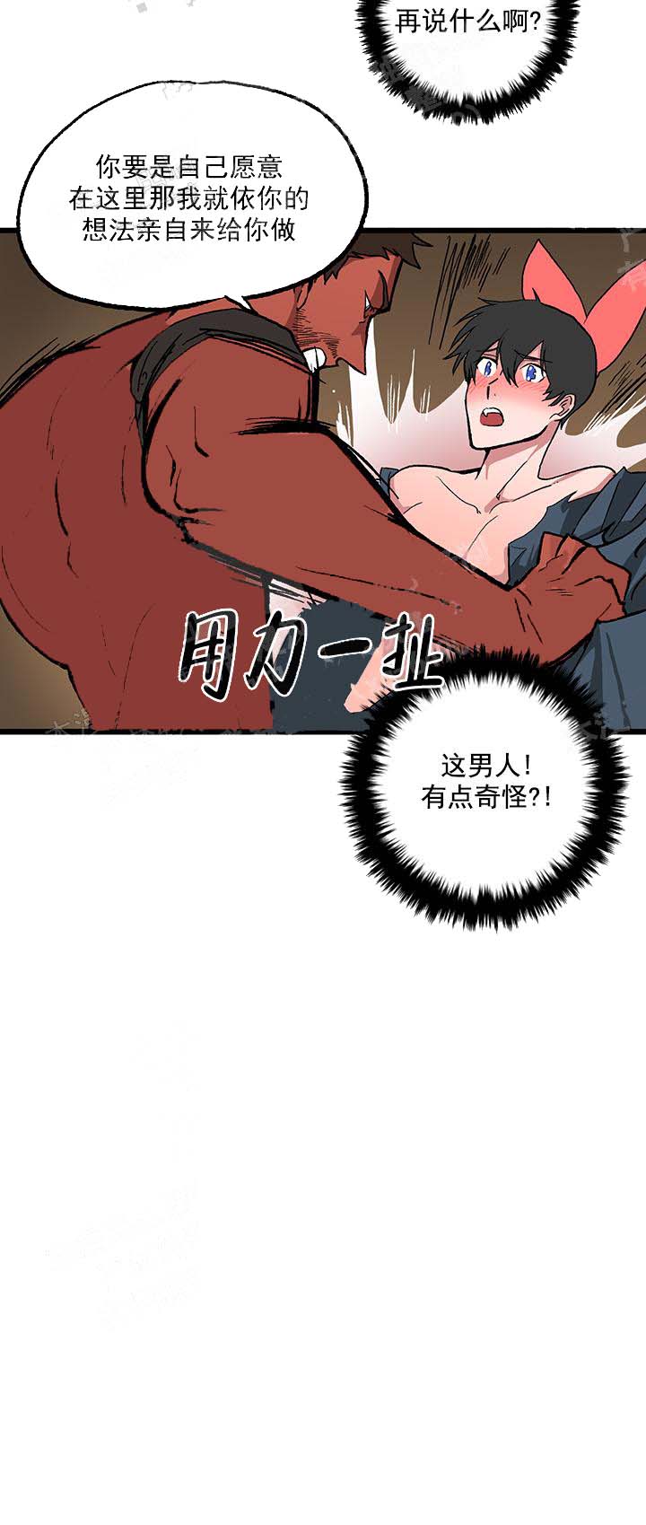 白雪王子 31话 第2页
