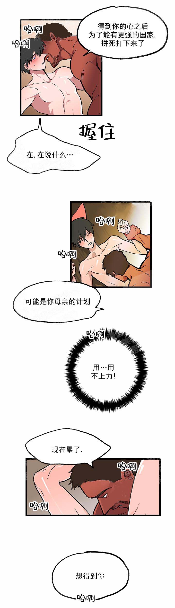 白雪王子 32话 第7页