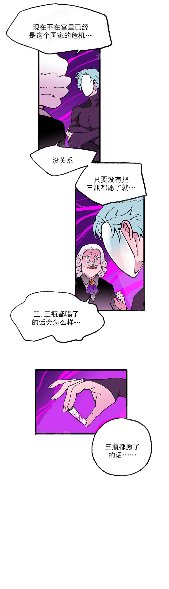 白雪王子 32话 第5页