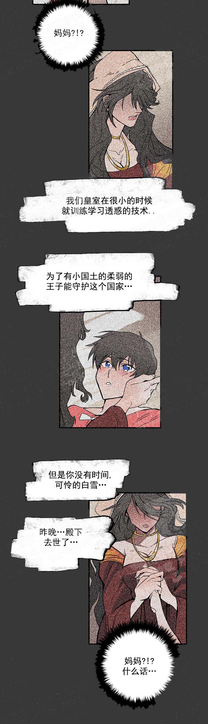 白雪王子 33话 第2页
