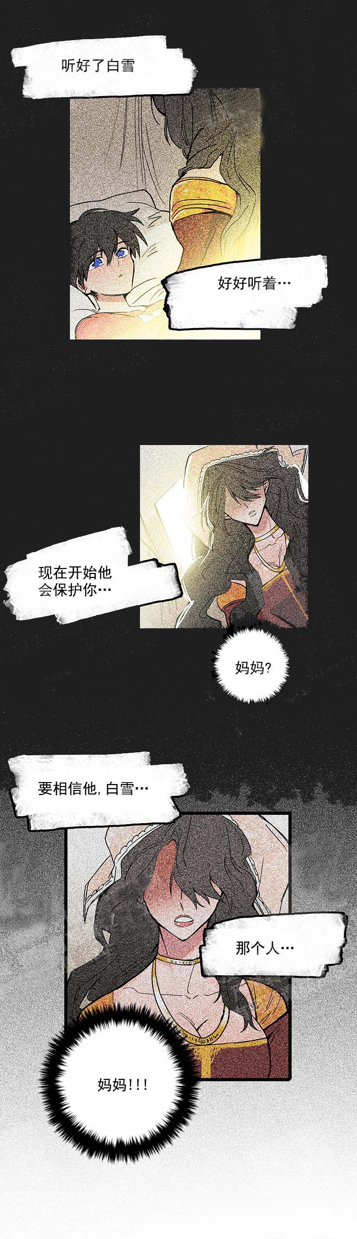 白雪王子 33话 第3页