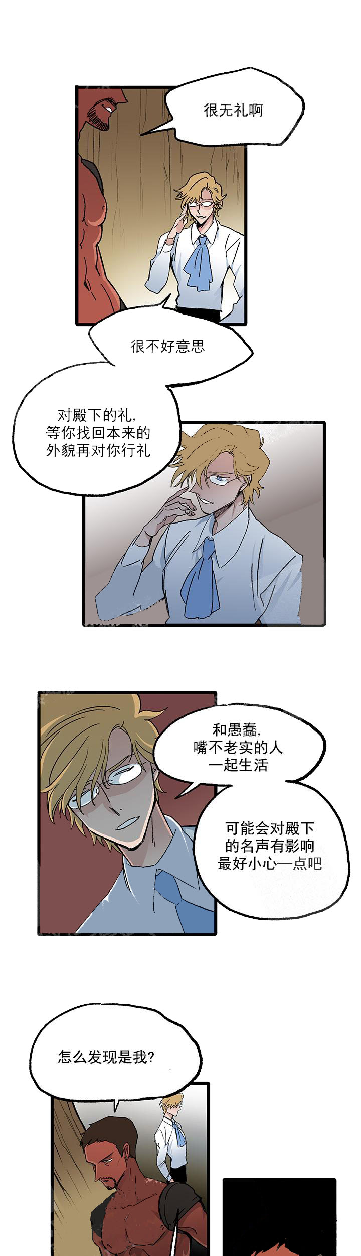 白雪王子 33话 第7页