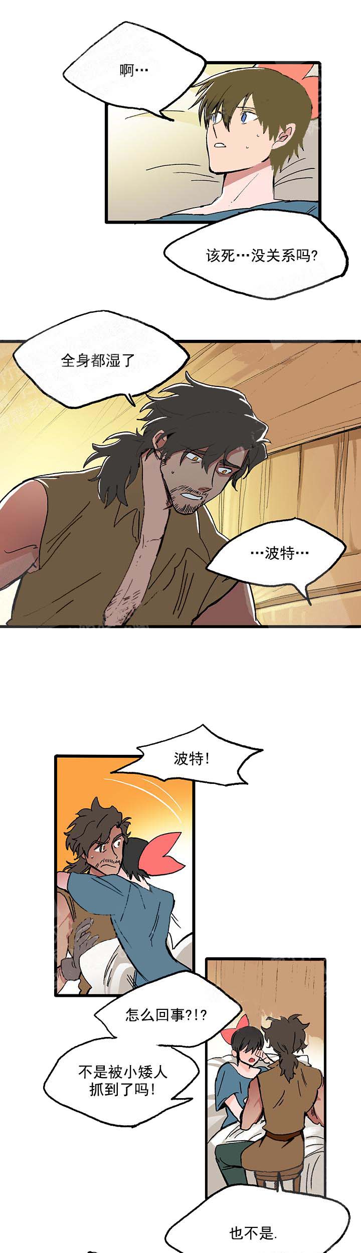 白雪王子 33话 第5页