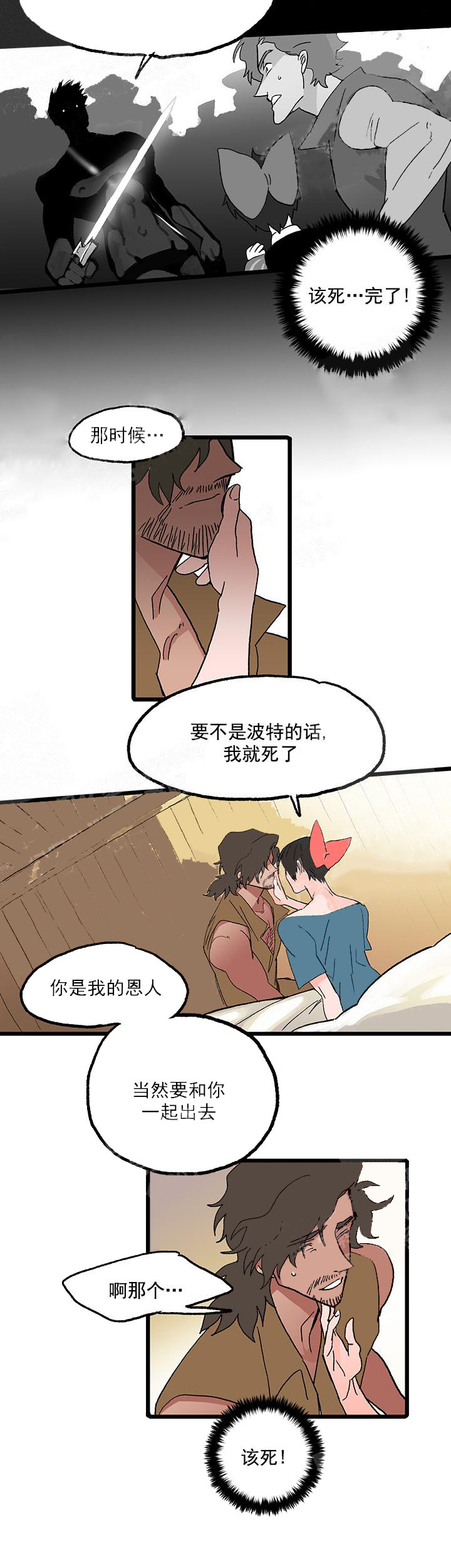白雪王子 34话 第4页