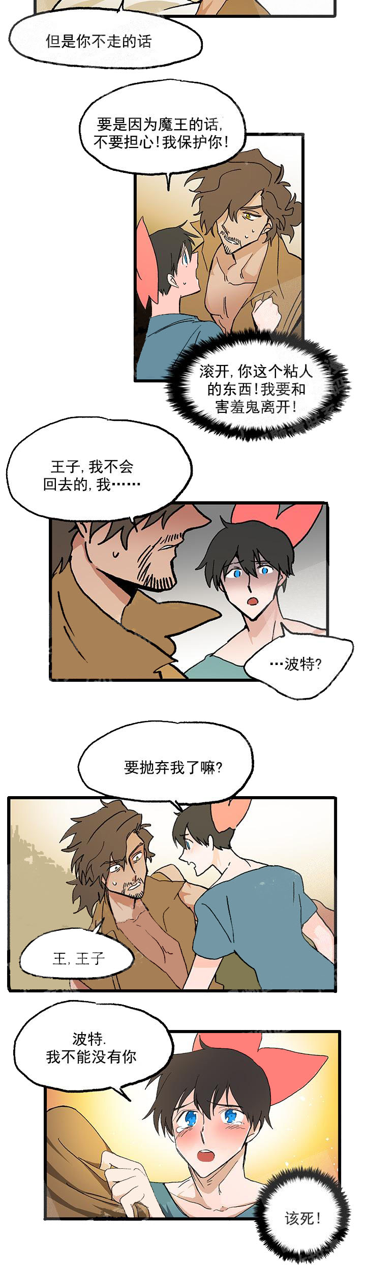 白雪王子 34话 第6页