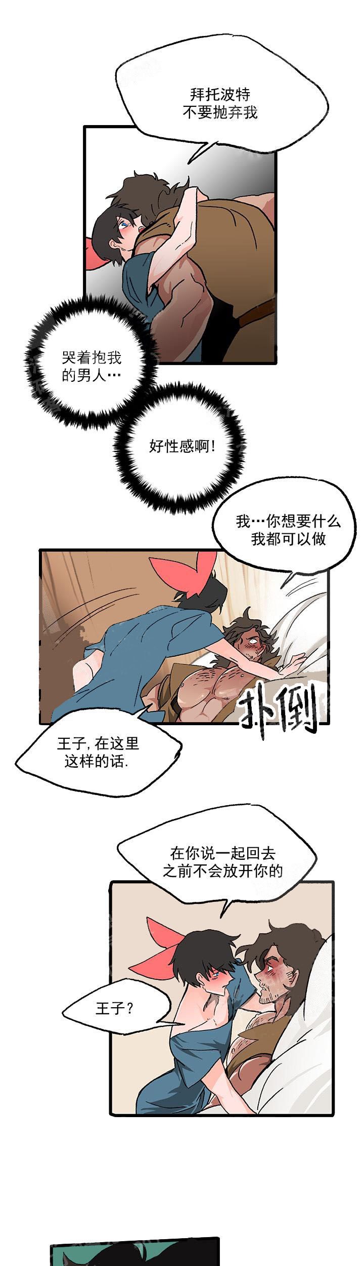 白雪王子 34话 第7页