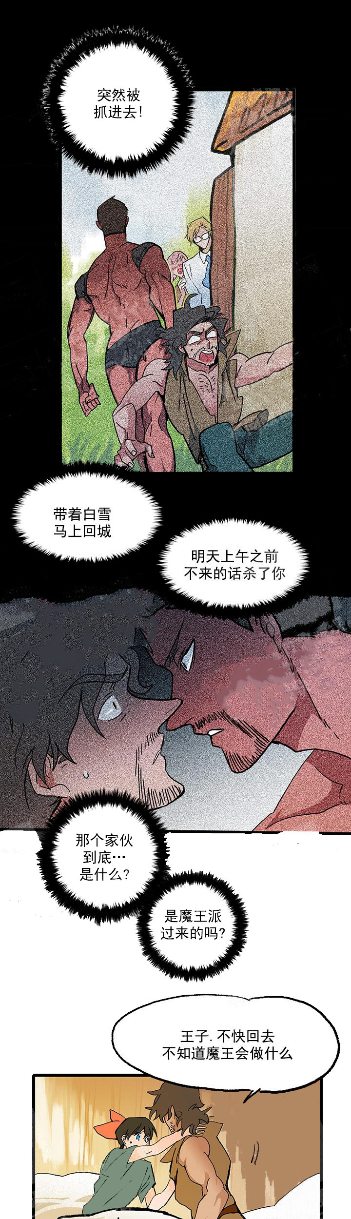 白雪王子 34话 第5页