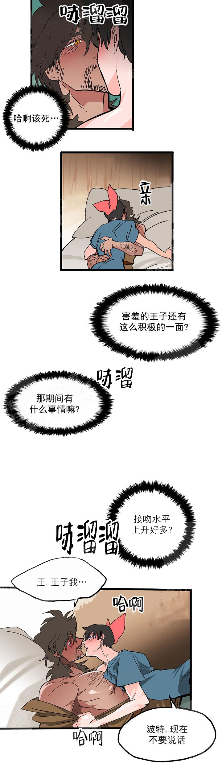白雪王子 34话 第8页