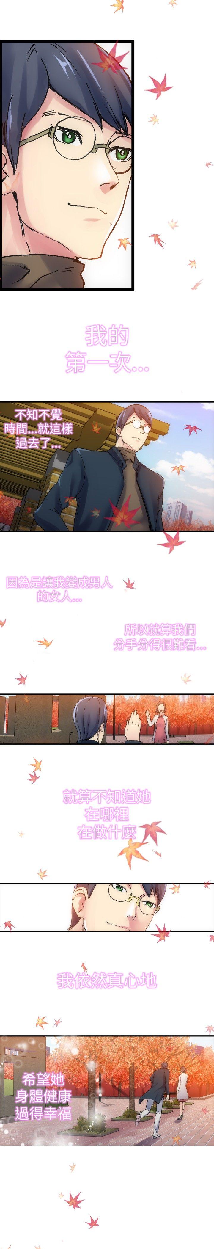 10人10色：初体验 鄭英煥 - 初戀(下) 第23页