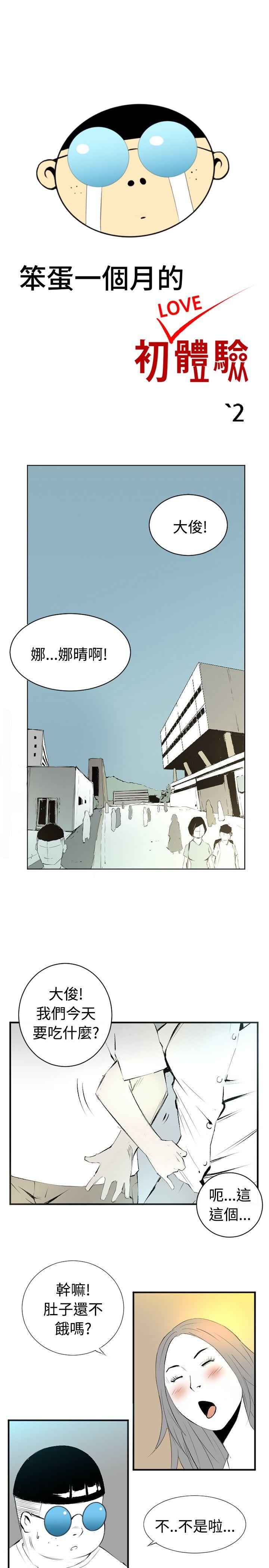10人10色：初体验 錢葛意-笨蛋一個月的初體驗(下) 第1页