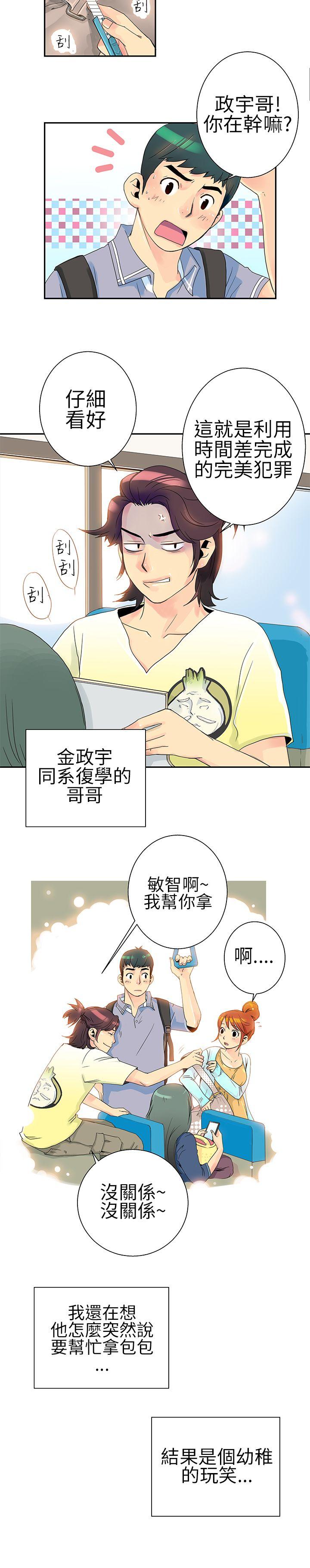 10人10色：初体验 POPOTON - 錯覺的泥沼(上) 第2页