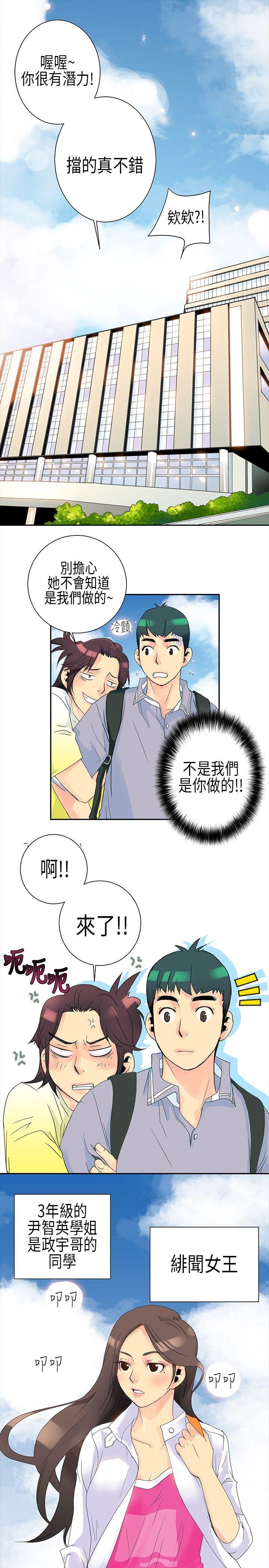 10人10色：初体验 POPOTON - 錯覺的泥沼(上) 第5页