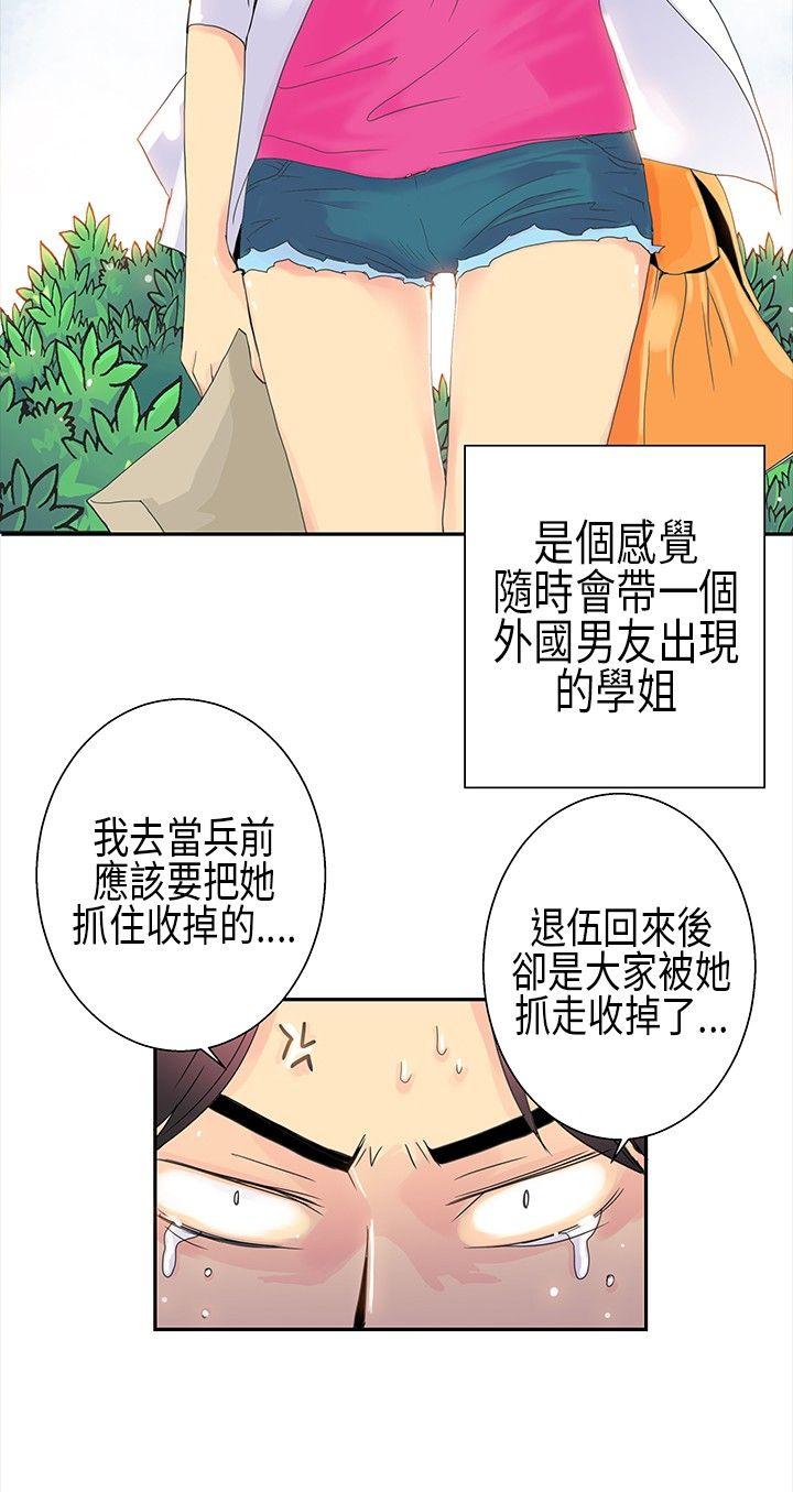 10人10色：初体验 POPOTON - 錯覺的泥沼(上) 第6页