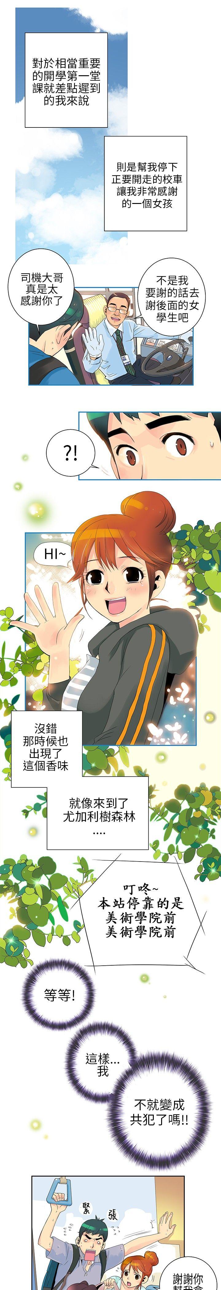 10人10色：初体验 POPOTON - 錯覺的泥沼(上) 第3页