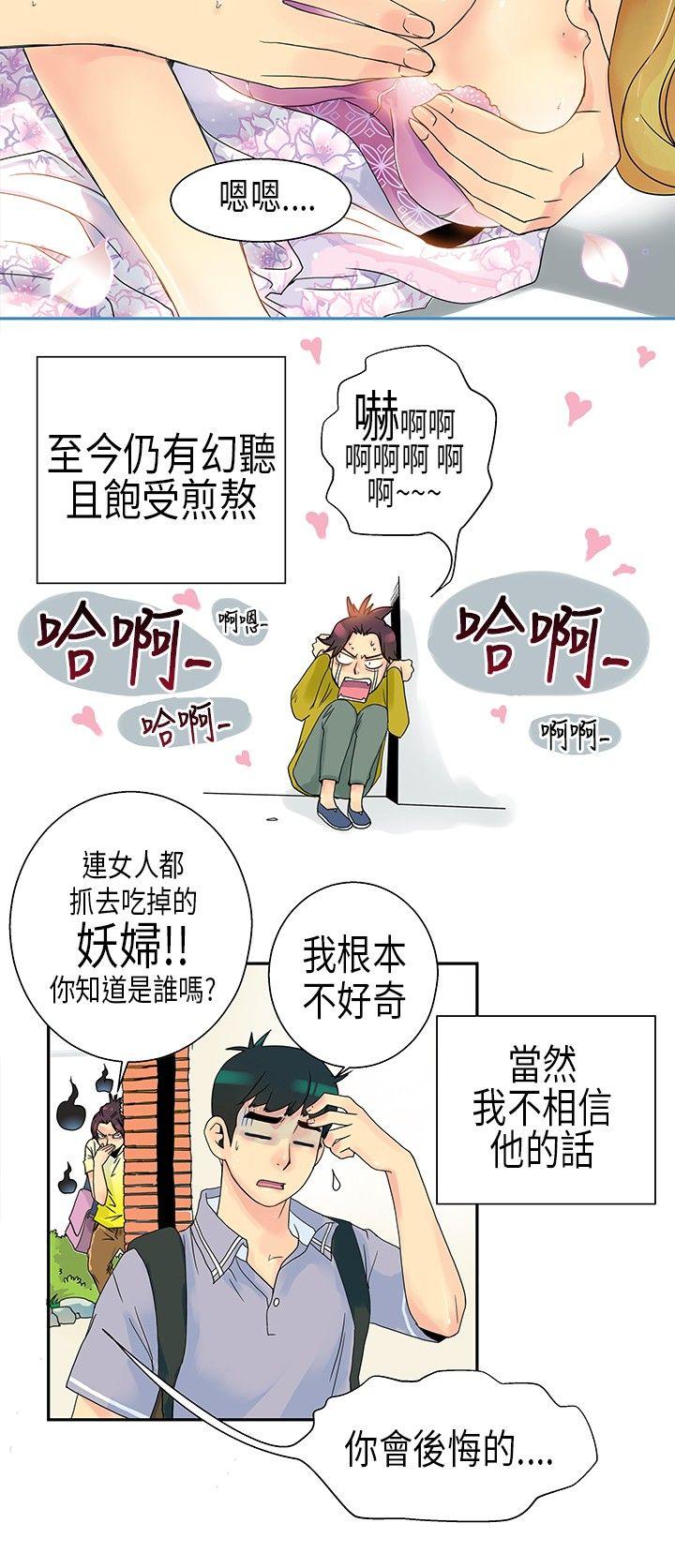 10人10色：初体验 POPOTON - 錯覺的泥沼(上) 第8页