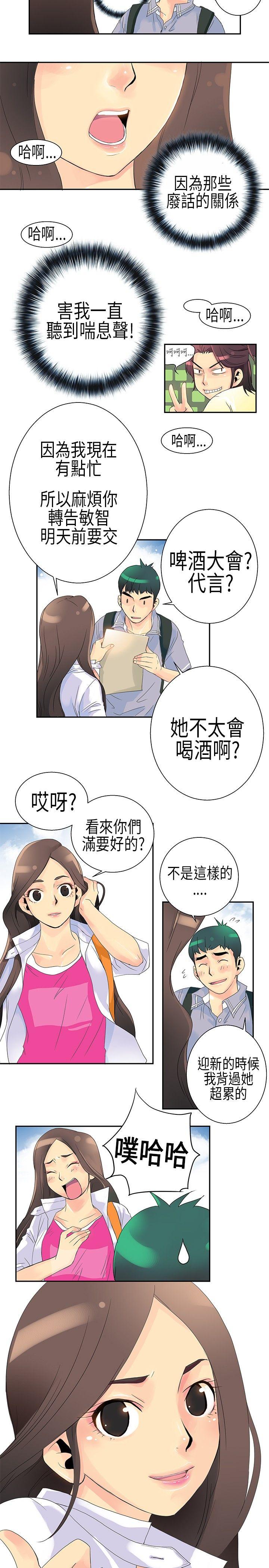 10人10色：初体验 POPOTON - 錯覺的泥沼(上) 第10页