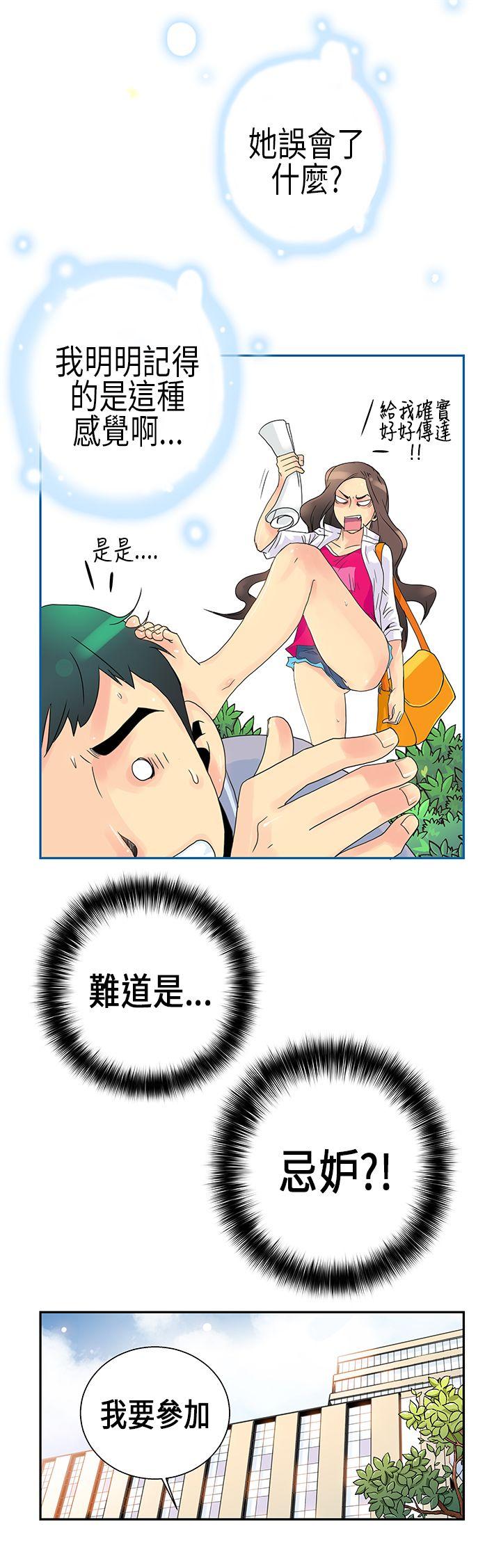 10人10色：初体验 POPOTON - 錯覺的泥沼(上) 第16页
