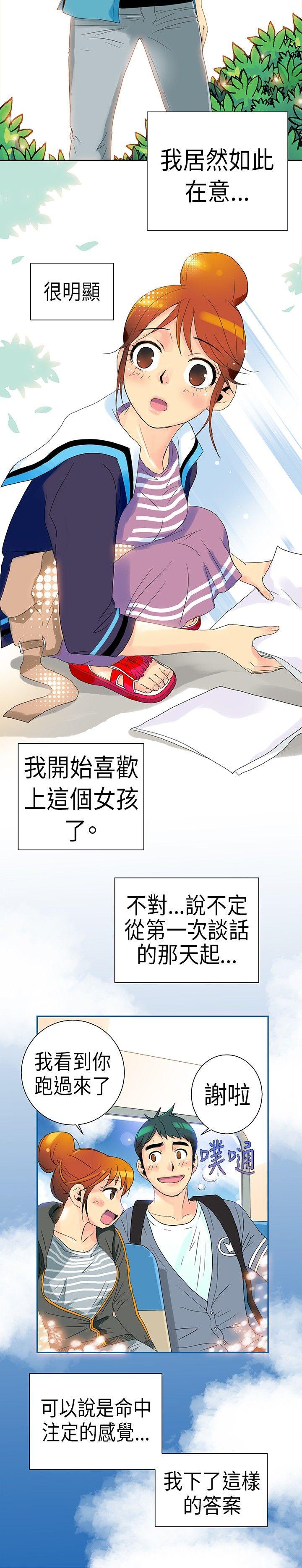 10人10色：初体验 POPOTON - 錯覺的泥沼(下) 第4页