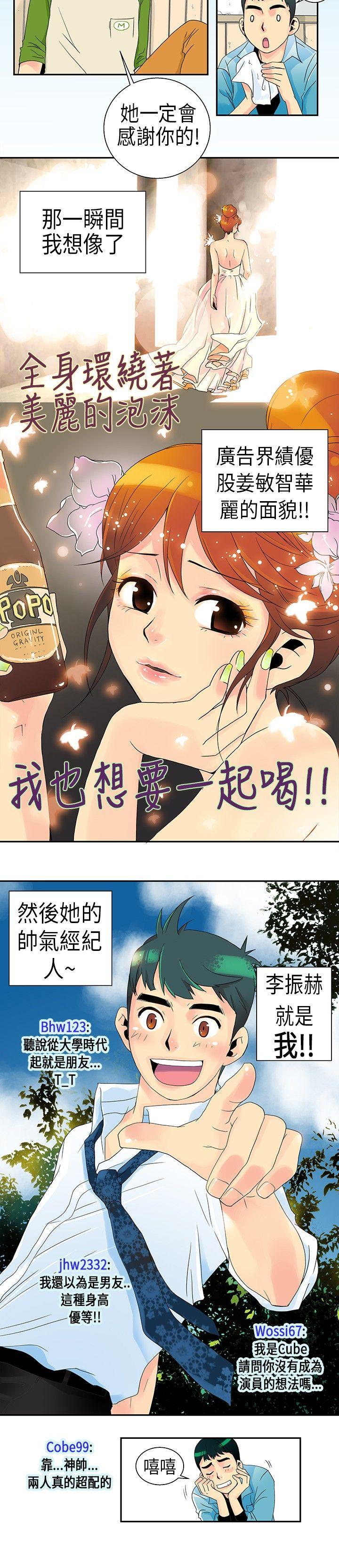 10人10色：初体验 POPOTON - 錯覺的泥沼(下) 第2页