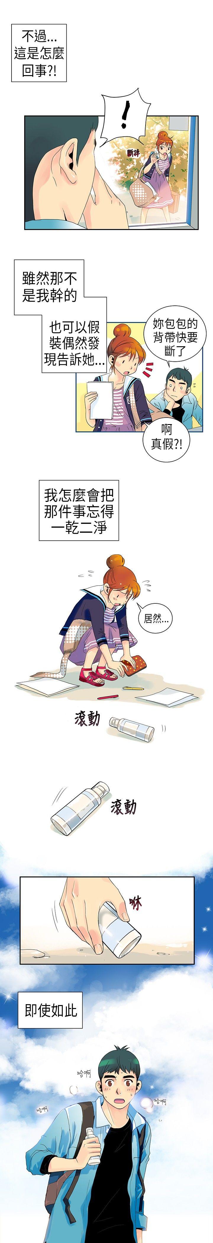 10人10色：初体验 POPOTON - 錯覺的泥沼(下) 第3页