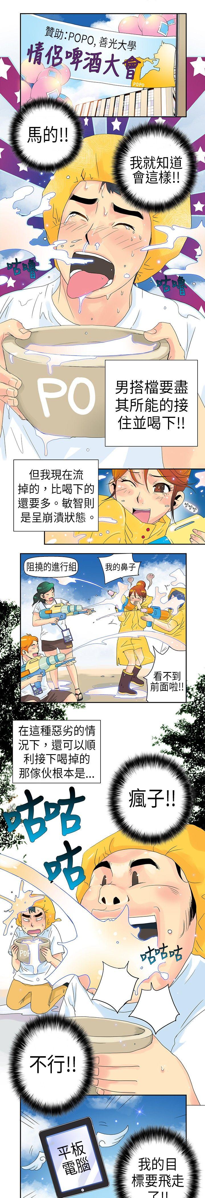 10人10色：初体验 POPOTON - 錯覺的泥沼(下) 第5页