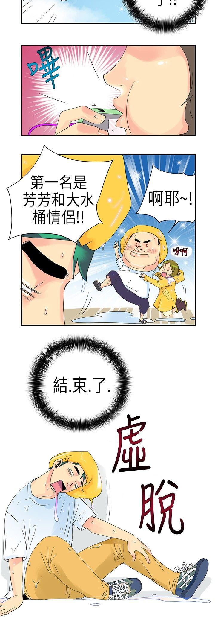 10人10色：初体验 POPOTON - 錯覺的泥沼(下) 第6页