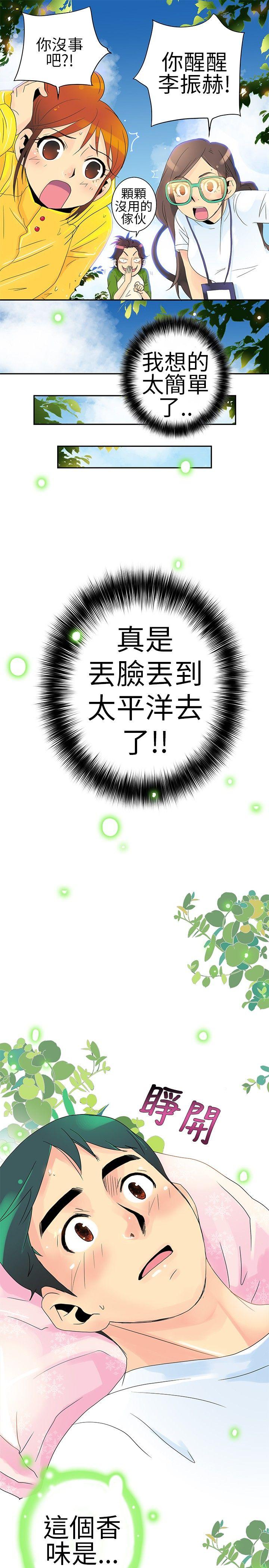 10人10色：初体验 POPOTON - 錯覺的泥沼(下) 第7页