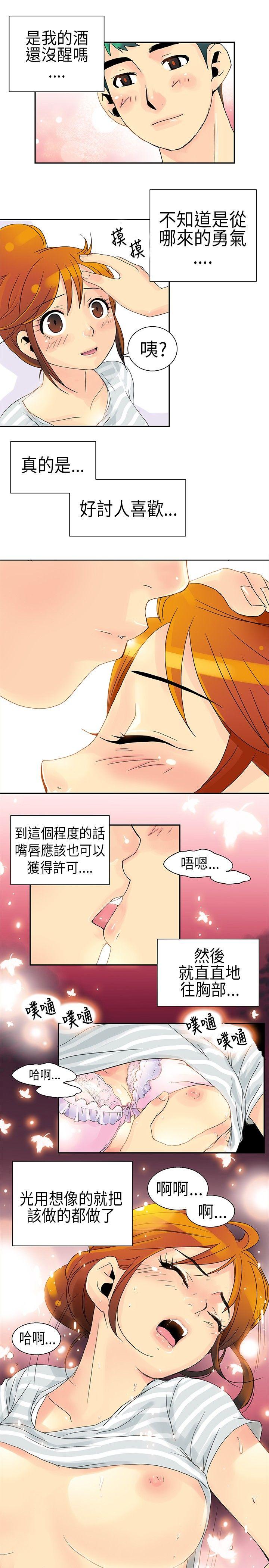 10人10色：初体验 POPOTON - 錯覺的泥沼(下) 第11页