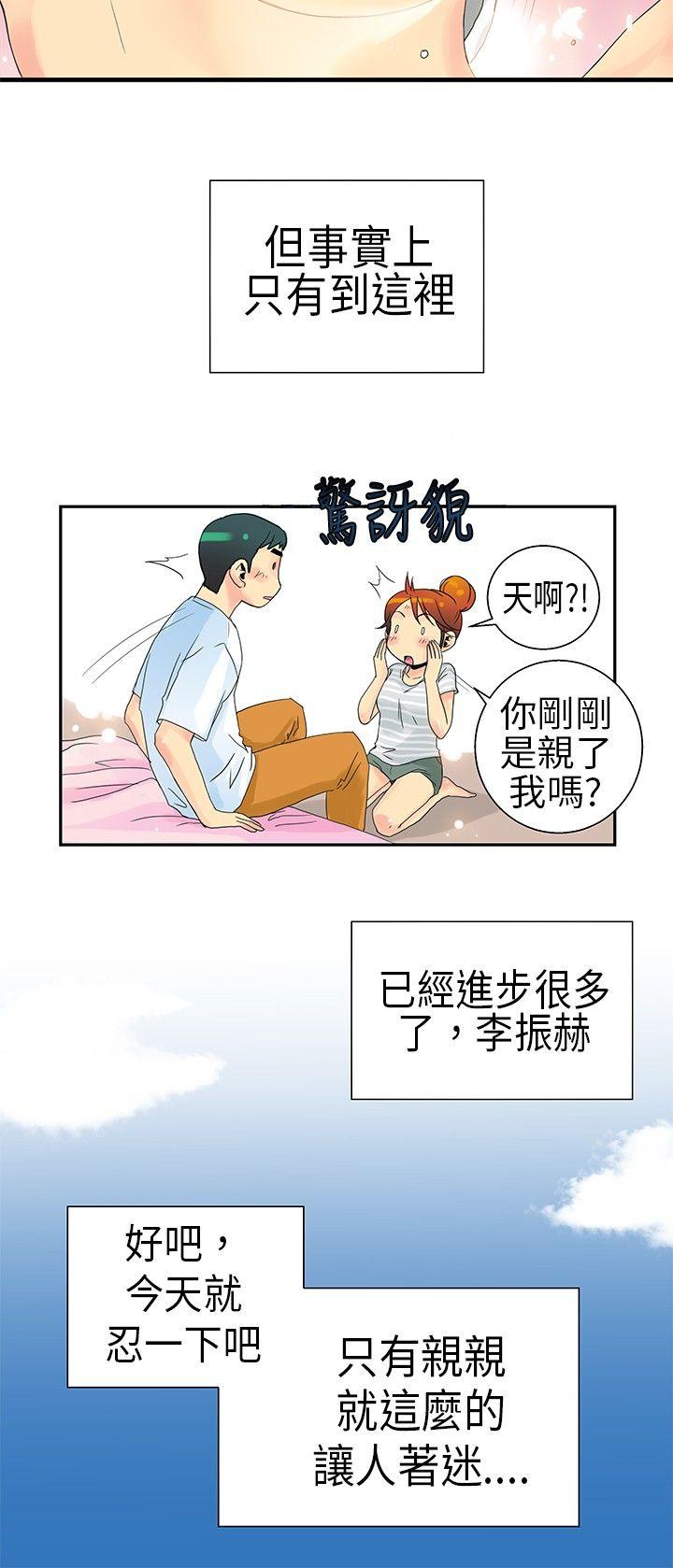 10人10色：初体验 POPOTON - 錯覺的泥沼(下) 第12页