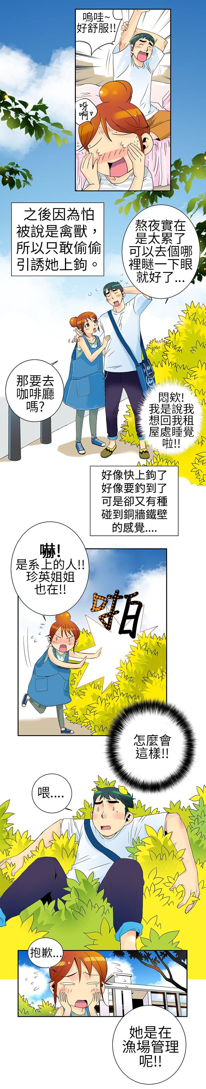 10人10色：初体验 POPOTON - 錯覺的泥沼(下) 第13页