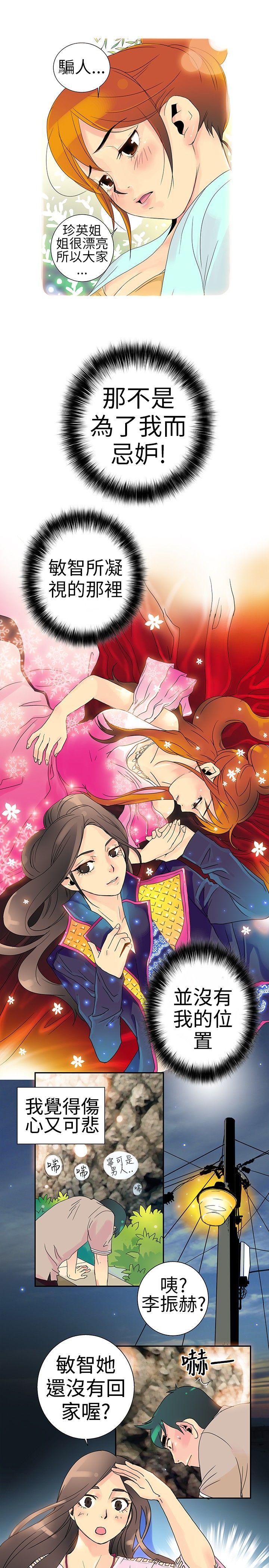10人10色：初体验 POPOTON - 錯覺的泥沼(下) 第16页