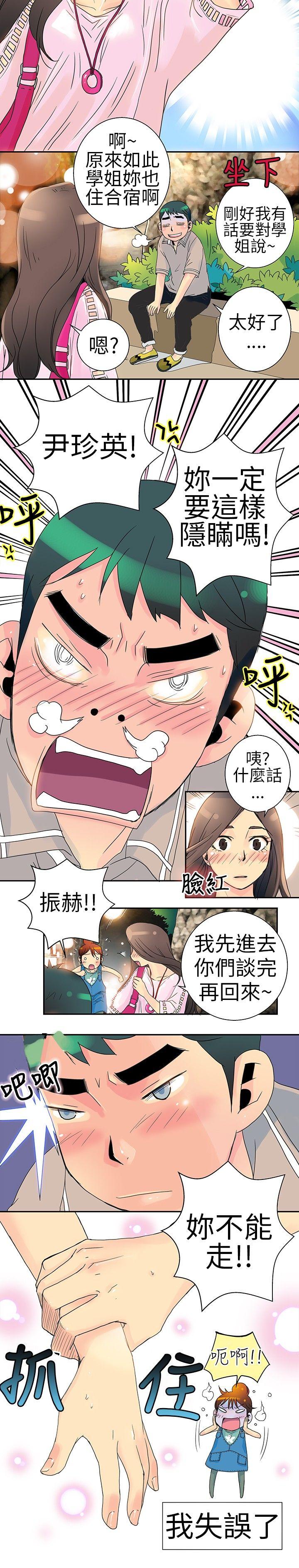 10人10色：初体验 POPOTON - 錯覺的泥沼(下) 第17页