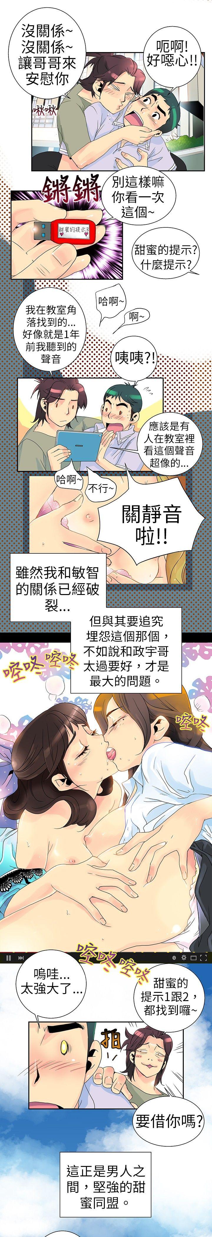 10人10色：初体验 POPOTON - 錯覺的泥沼(下) 第20页