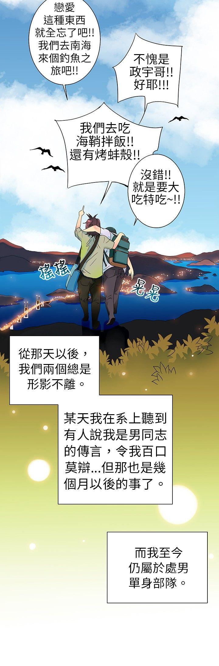 10人10色：初体验 POPOTON - 錯覺的泥沼(下) 第21页
