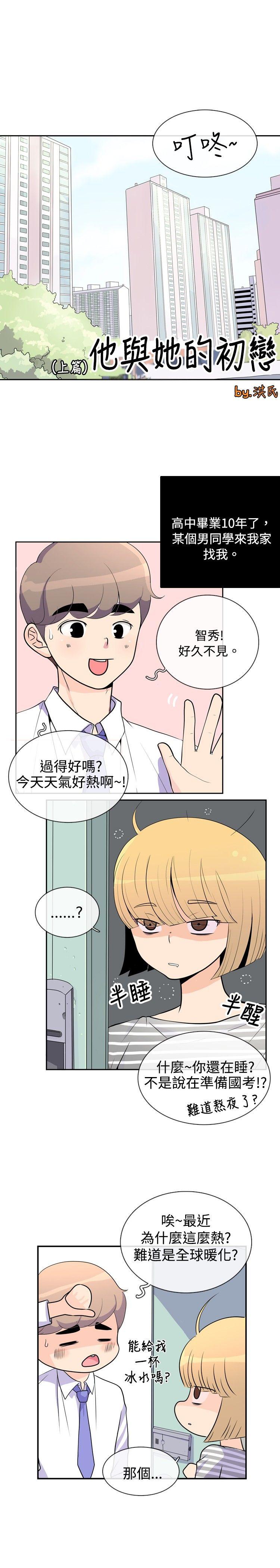 10人10色：初体验 洪氏 - 他與她的初戀（上篇） 第1页
