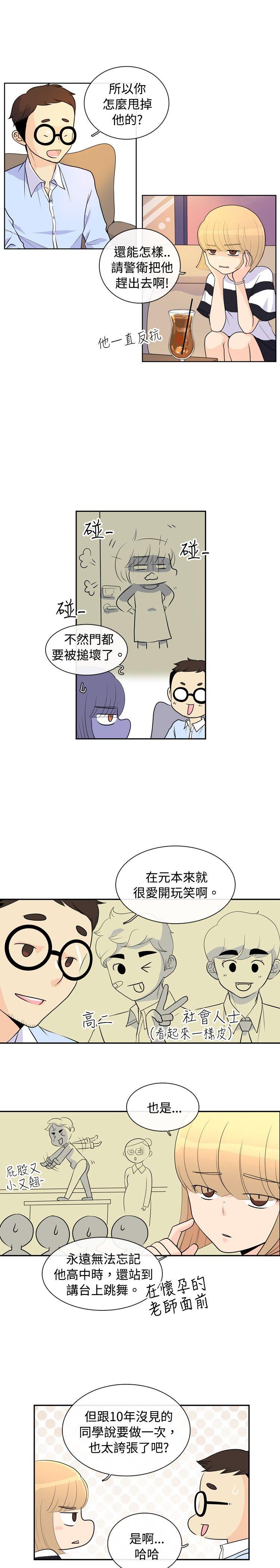 10人10色：初体验 洪氏 - 他與她的初戀（上篇） 第5页