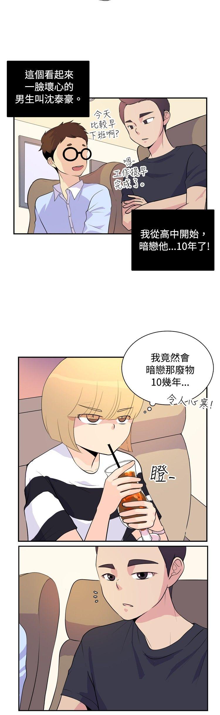 10人10色：初体验 洪氏 - 他與她的初戀（上篇） 第8页