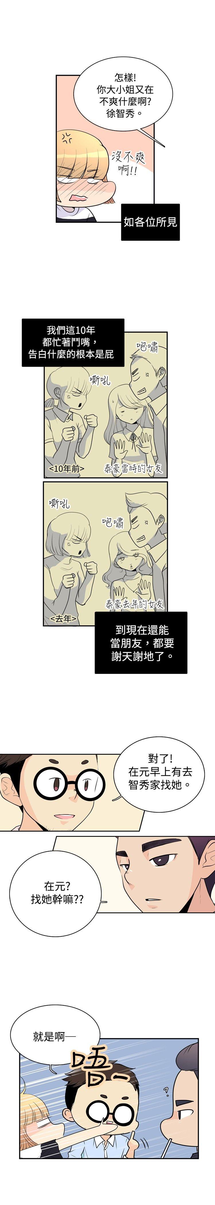 10人10色：初体验 洪氏 - 他與她的初戀（上篇） 第9页