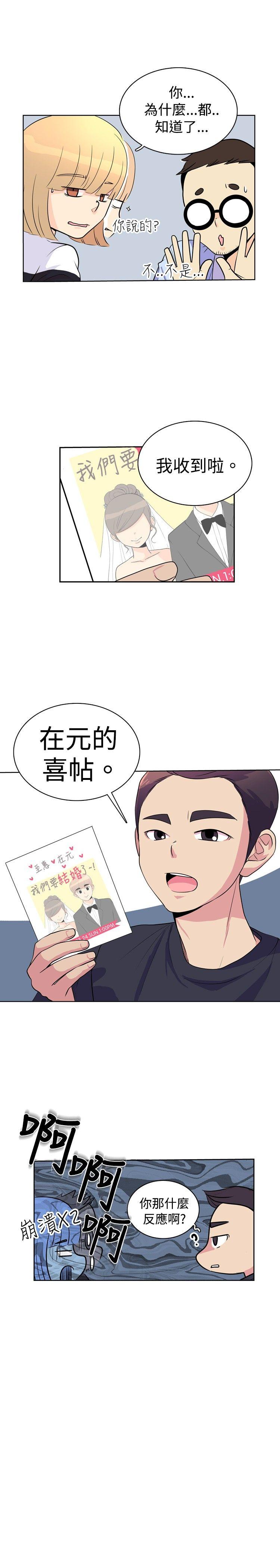 10人10色：初体验 洪氏 - 他與她的初戀（上篇） 第11页