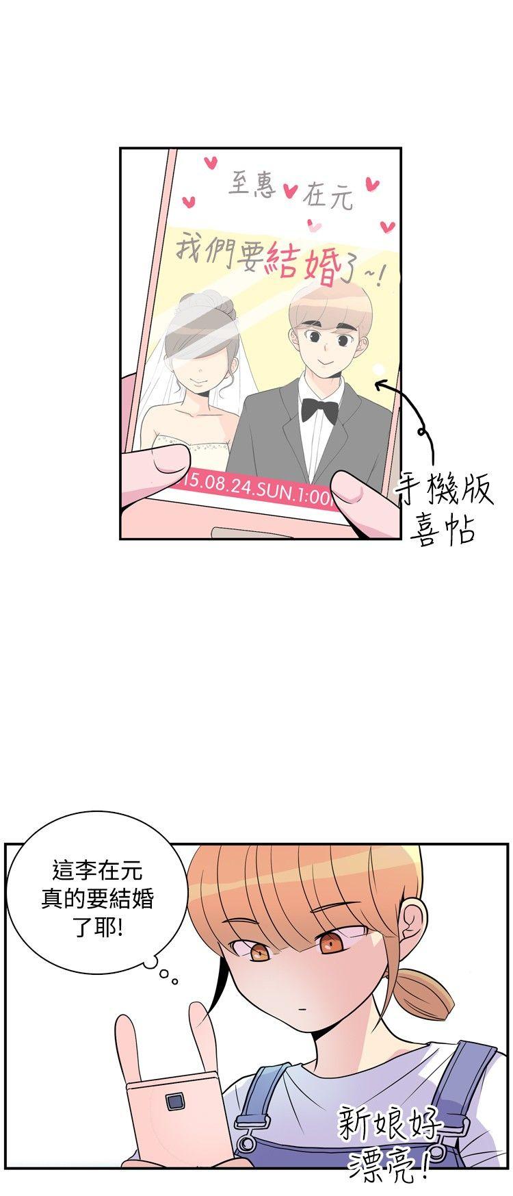 10人10色：初体验 洪氏 - 他與她的初戀（上篇） 第12页