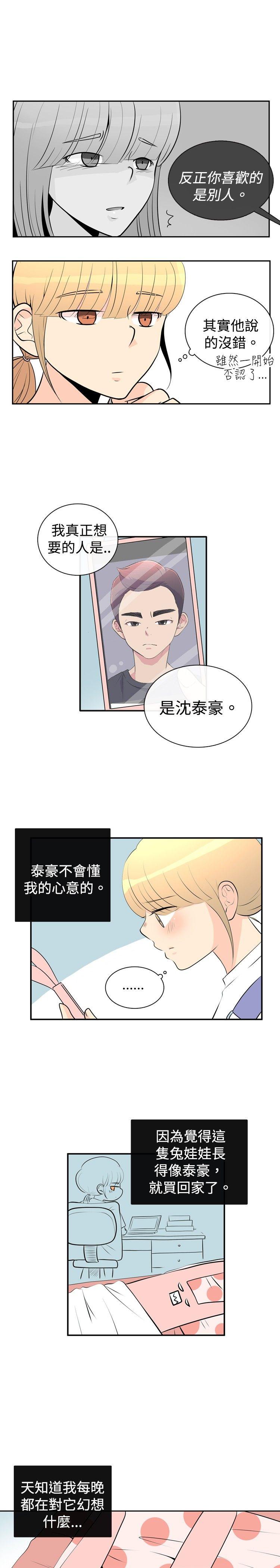 10人10色：初体验 洪氏 - 他與她的初戀（上篇） 第15页