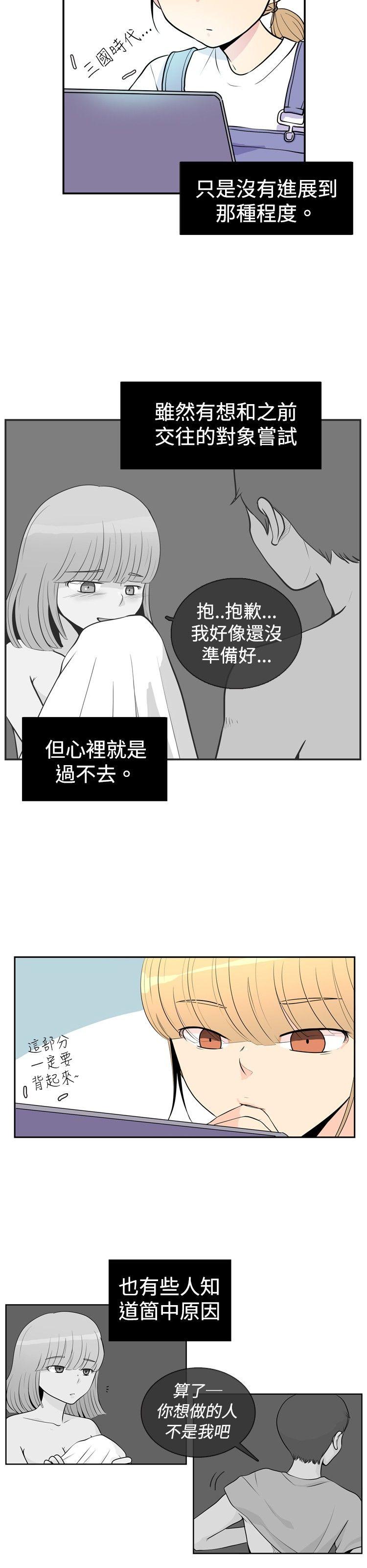 10人10色：初体验 洪氏 - 他與她的初戀（上篇） 第14页