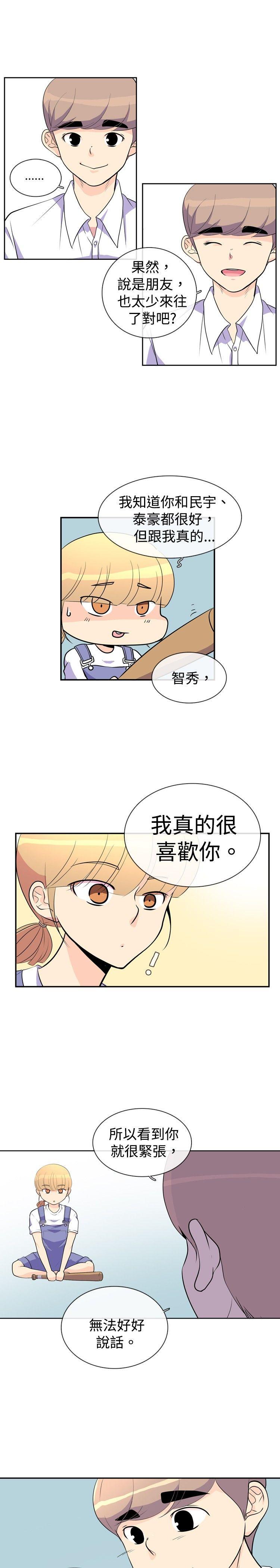 10人10色：初体验 洪氏 - 他與她的初戀（上篇） 第20页
