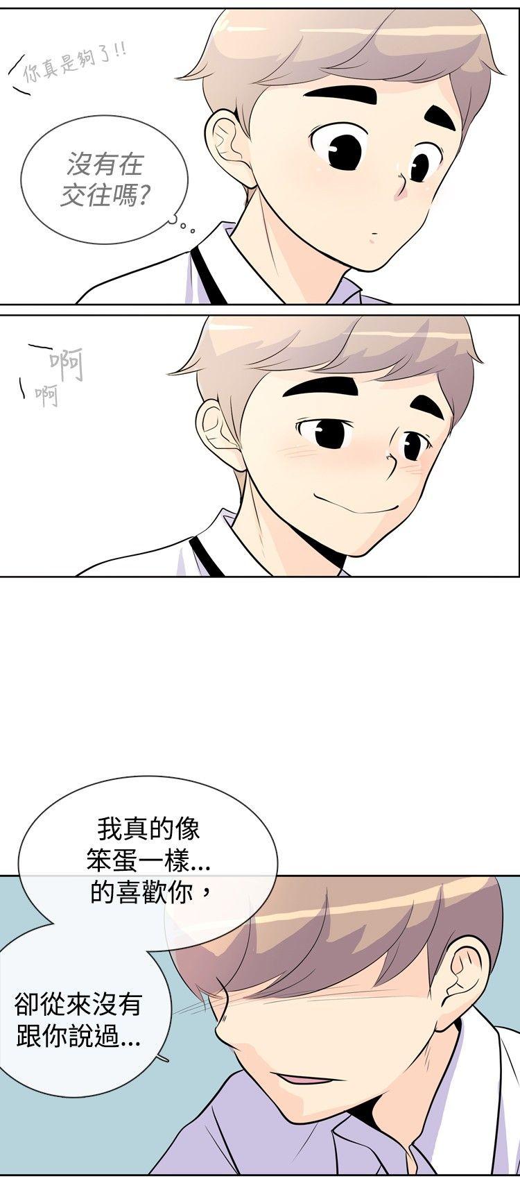 10人10色：初体验 洪氏 - 他與她的初戀（上篇） 第22页