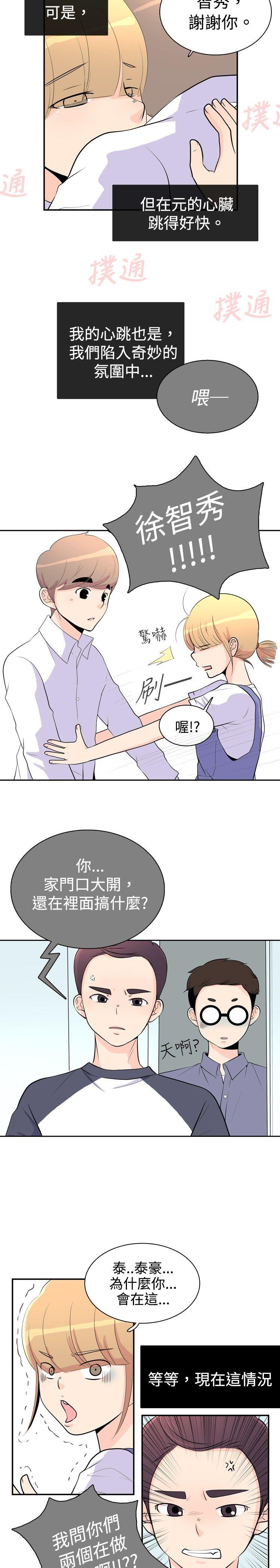 10人10色：初体验 洪氏 - 他與她的初戀（上篇） 第27页