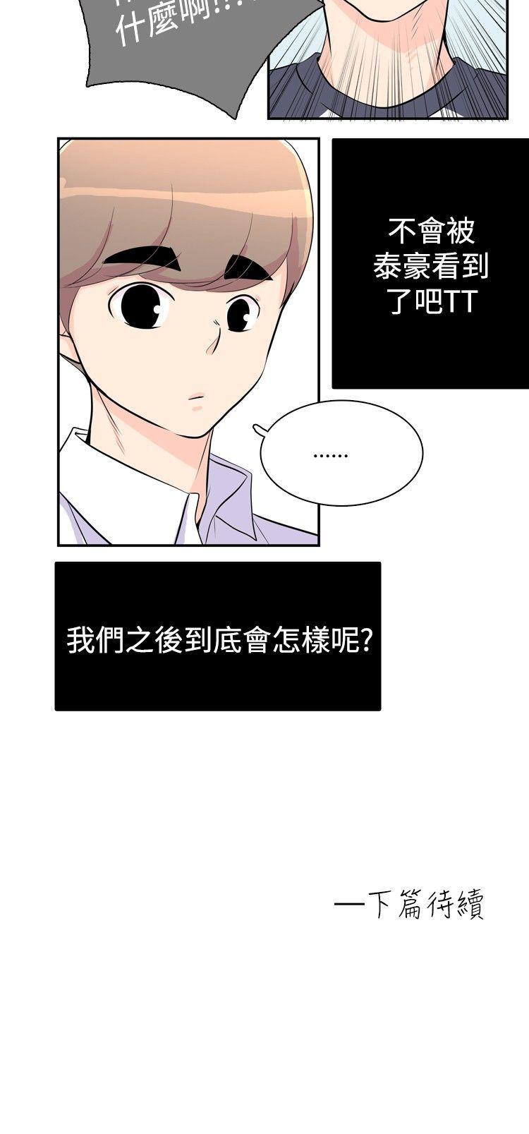 10人10色：初体验 洪氏 - 他與她的初戀（上篇） 第28页