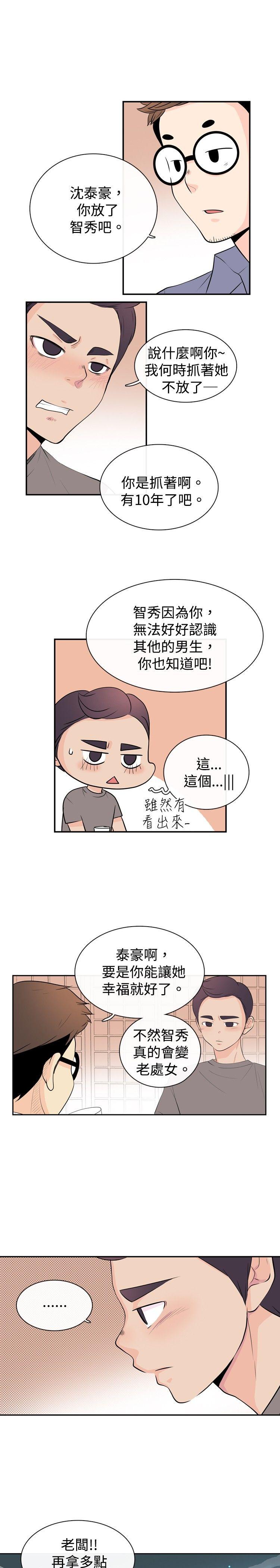 10人10色：初体验 洪氏 - 他與她的初戀（下篇） 第13页
