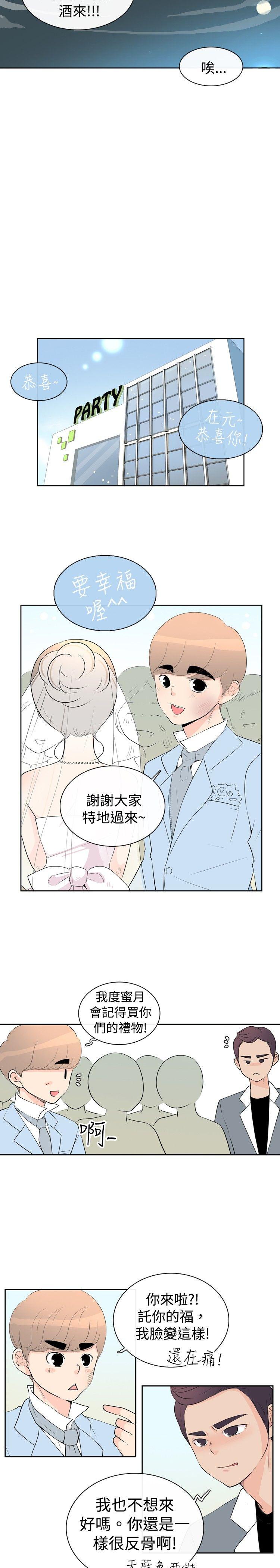10人10色：初体验 洪氏 - 他與她的初戀（下篇） 第14页
